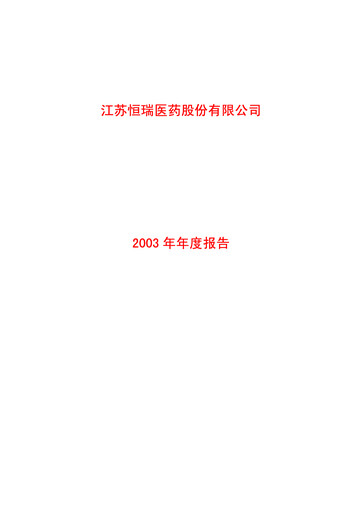 Thumbnail Jiangsu Hengrui Medicine
 Annual Report 2003