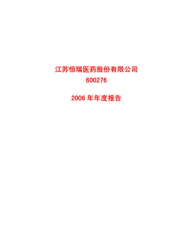 Thumbnail Jiangsu Hengrui Medicine
 Annual Report 2006