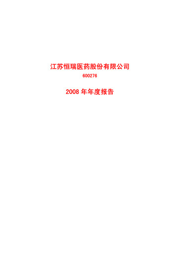 Thumbnail Jiangsu Hengrui Medicine
 Annual Report 2008