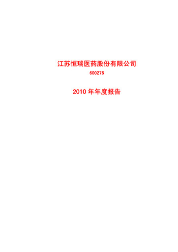 Thumbnail Jiangsu Hengrui Medicine
 Annual Report 2010