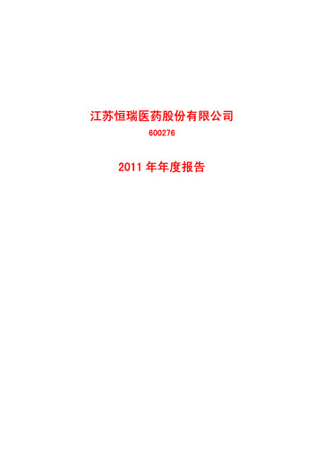 Thumbnail Jiangsu Hengrui Medicine
 Annual Report 2011