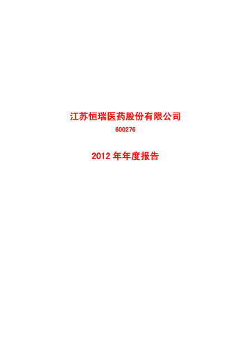 Thumbnail Jiangsu Hengrui Medicine
 Annual Report 2012