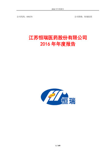 Thumbnail Jiangsu Hengrui Medicine
 Annual Report 2016