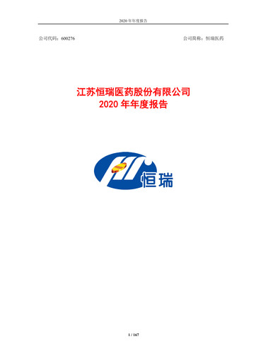 Thumbnail Jiangsu Hengrui Medicine
 Annual Report 2020