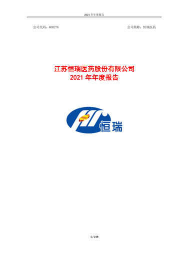 Thumbnail Jiangsu Hengrui Medicine
 Annual Report 2021