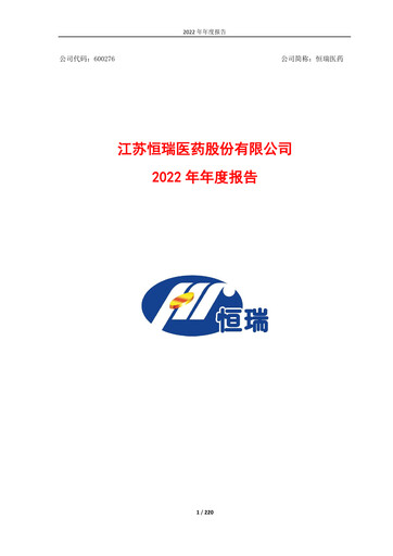 Thumbnail Jiangsu Hengrui Medicine
 Annual Report 2022