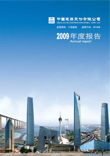 Thumbnail China State Construction Engineering Annual Report 2009