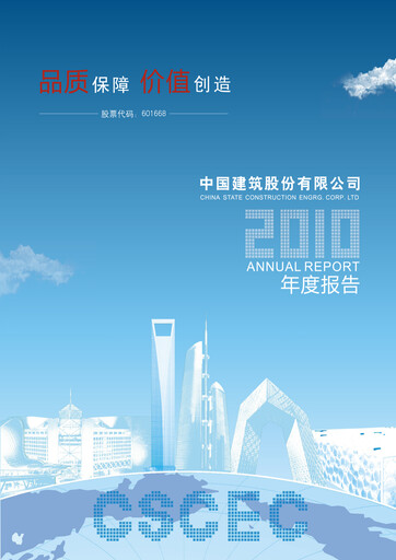 Thumbnail China State Construction Engineering Annual Report 2010