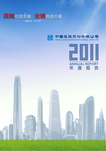 Thumbnail China State Construction Engineering Annual Report 2011