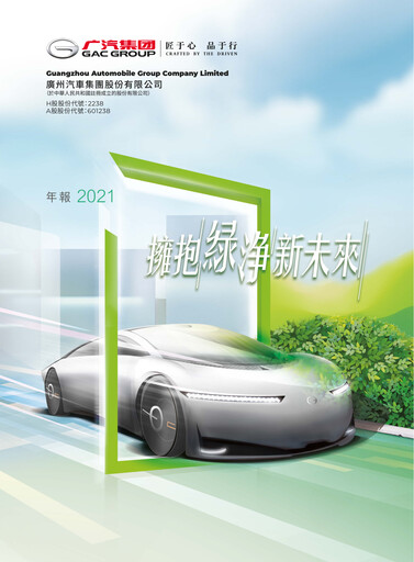 Thumbnail GAC (Guangzhou Automobile Group) Annual Report 2021