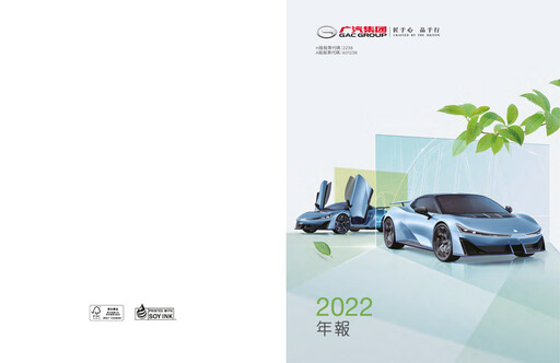 Thumbnail GAC (Guangzhou Automobile Group) Annual Report 2022