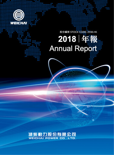 Thumbnail Weichai Power
 Annual Report 2018